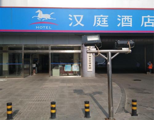 Ofertas en el Hanting Express North Beijing Railway Station North Square (Hotel) (China)