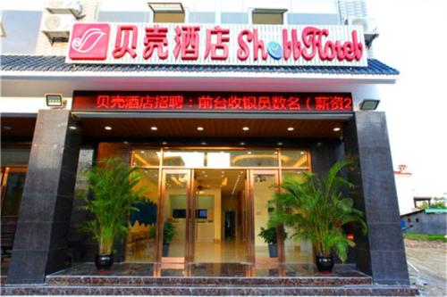 Ofertas en el Shell Qionghai Bo'ao Town Binhai Road Hotel (Hotel) (China)
