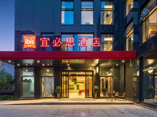 Ofertas en Ibis Hangzhou Future Sci-tech City Hotel (Hotel), Yuhang (China)
