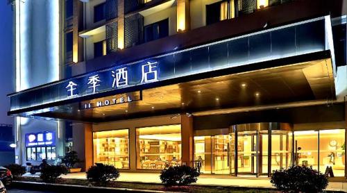 Ofertas en JI Hotel Hangzhou Xiaoshan Airport Avenue (Hotel), Kanshan (China)