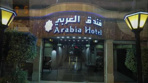 Ofertas en Arabia Hotel (Hotel), El Cairo (Egipto)