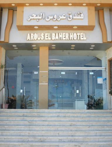 Ofertas en Arous El Bahr Hotel Matrouh (Hotel), Marsa Matruh (Egipto)